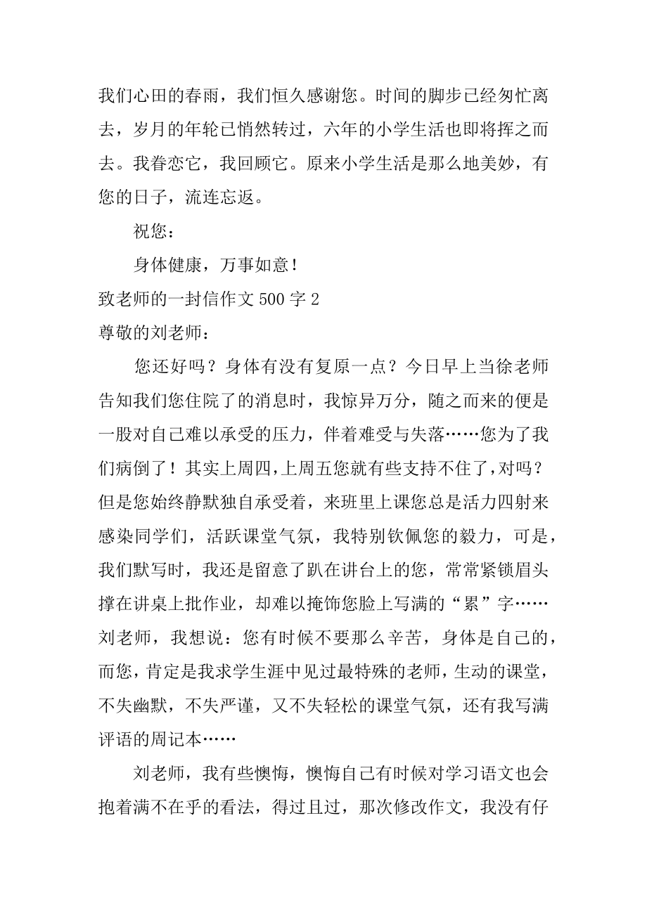 致老师的一封信作文500字精选.docx_第2页