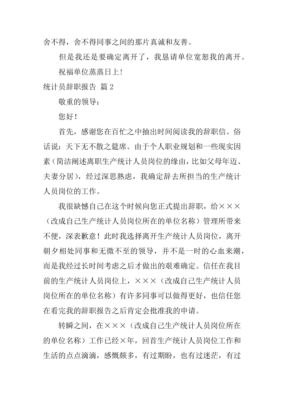 统计员辞职报告最新.docx_第2页