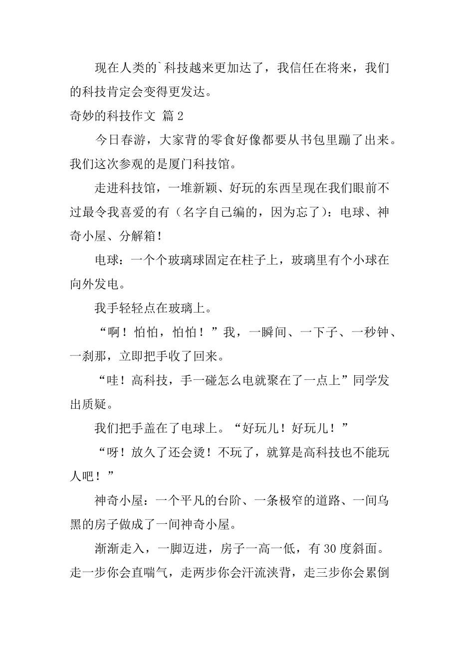 神奇的科技作文优质.docx_第2页