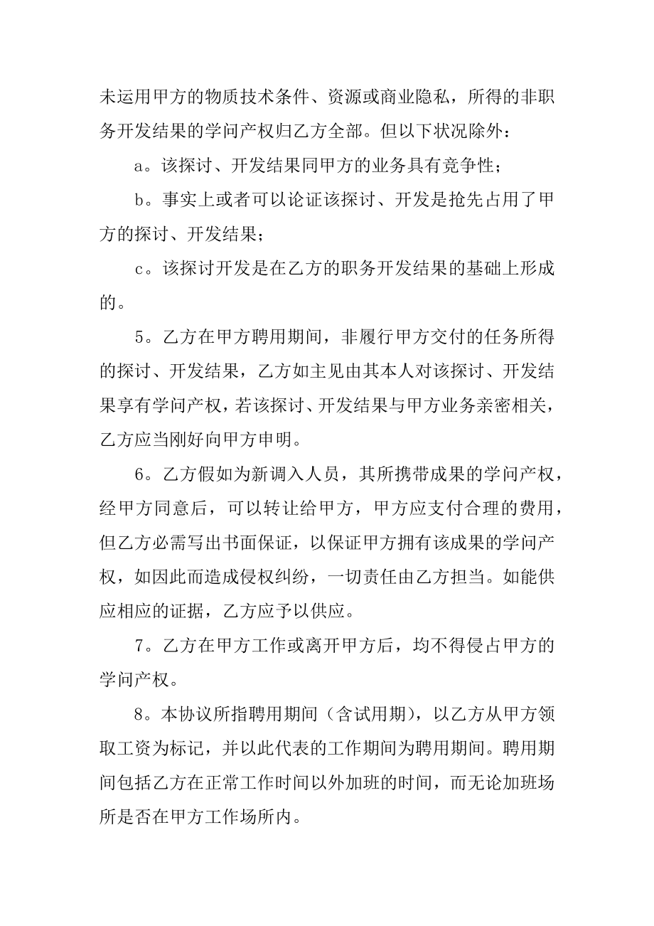 知识产权共享的合同范例.docx_第2页