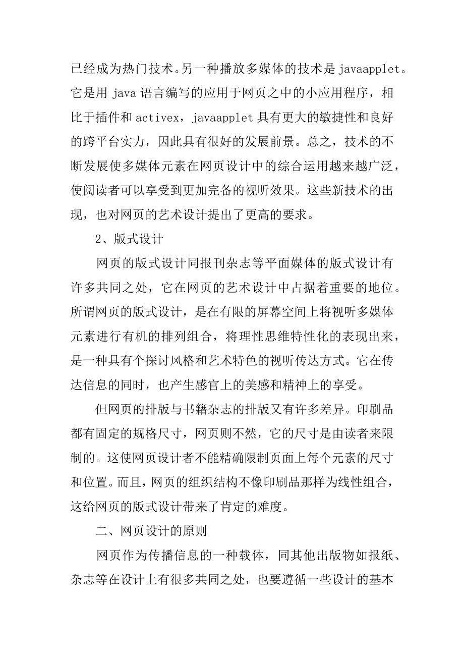 网页设计的开题报告汇编.docx_第2页