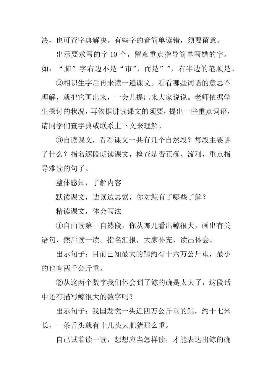 语文《鲸》优秀教学设计汇总.docx_第2页