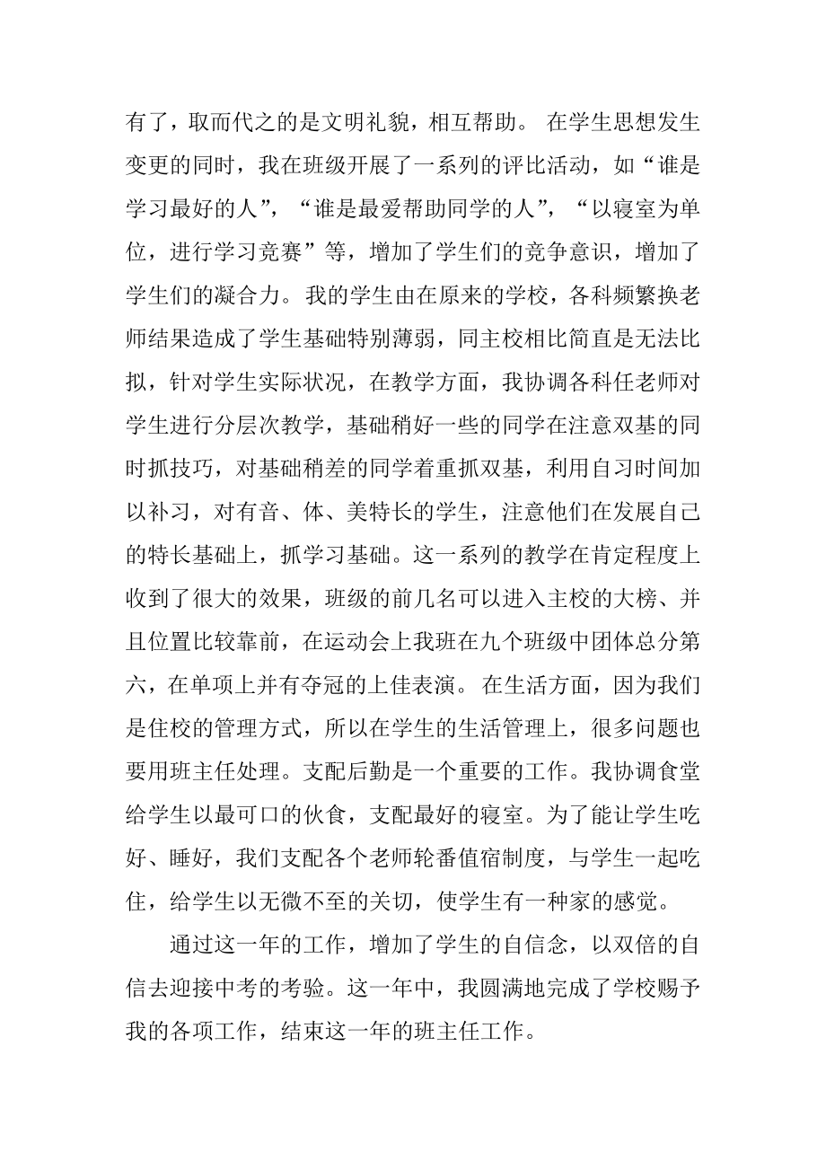 班主任班级建设工作总结范本.docx_第2页