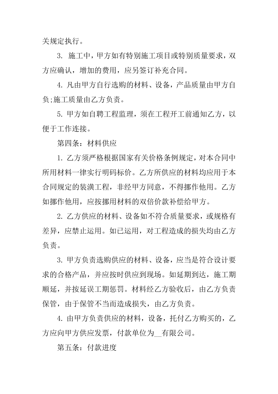 正规的厂房装修合同格式优质.docx_第2页