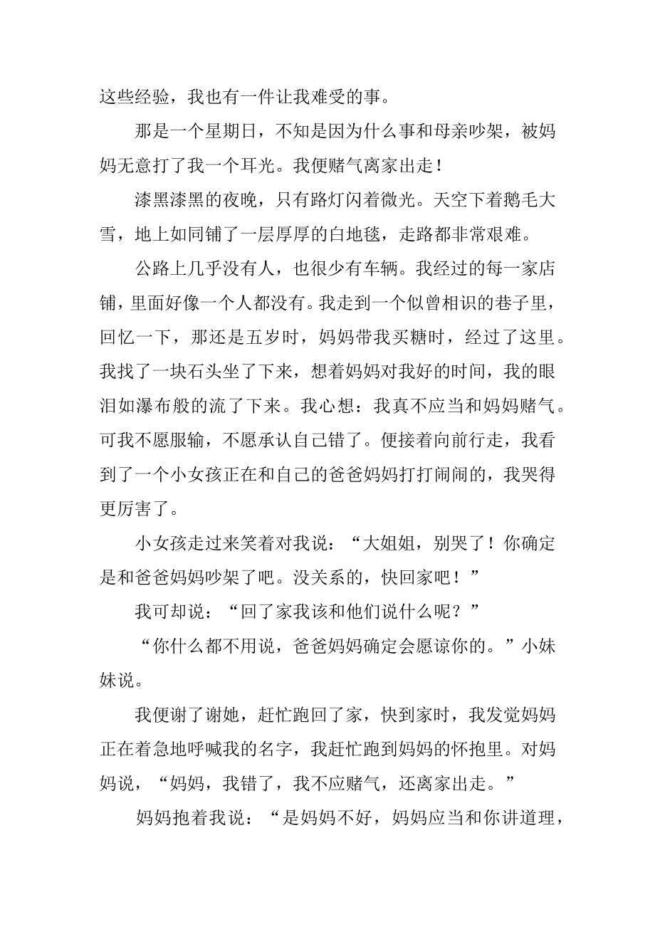 让我难过的一件事作文优质.docx_第2页