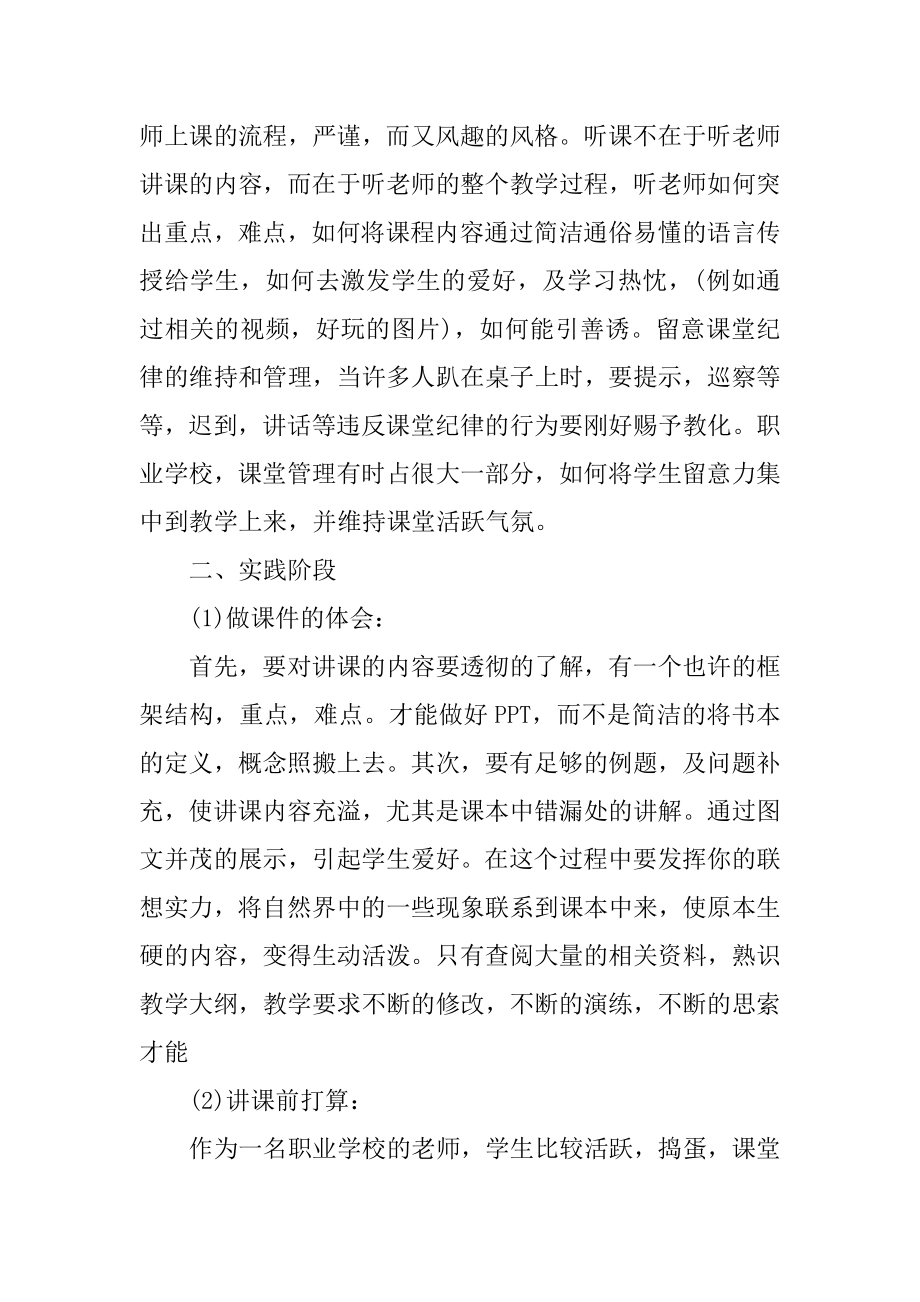 电工毕业实习总结优质.docx_第2页