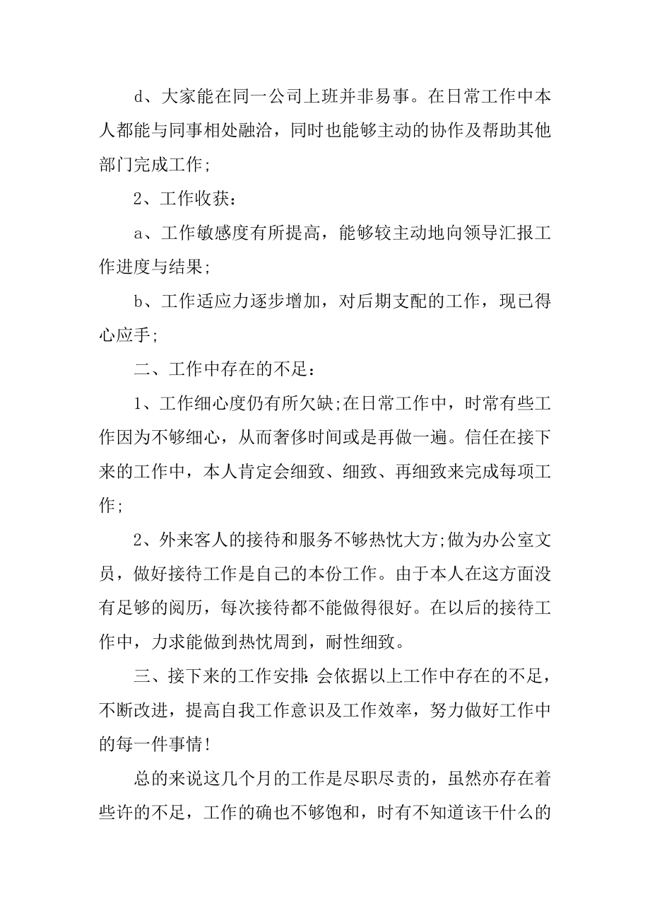 行政人员上半年工作总结汇编.docx_第2页