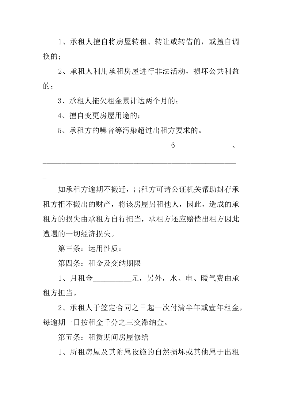 石家庄房屋租赁合同汇编.docx_第2页