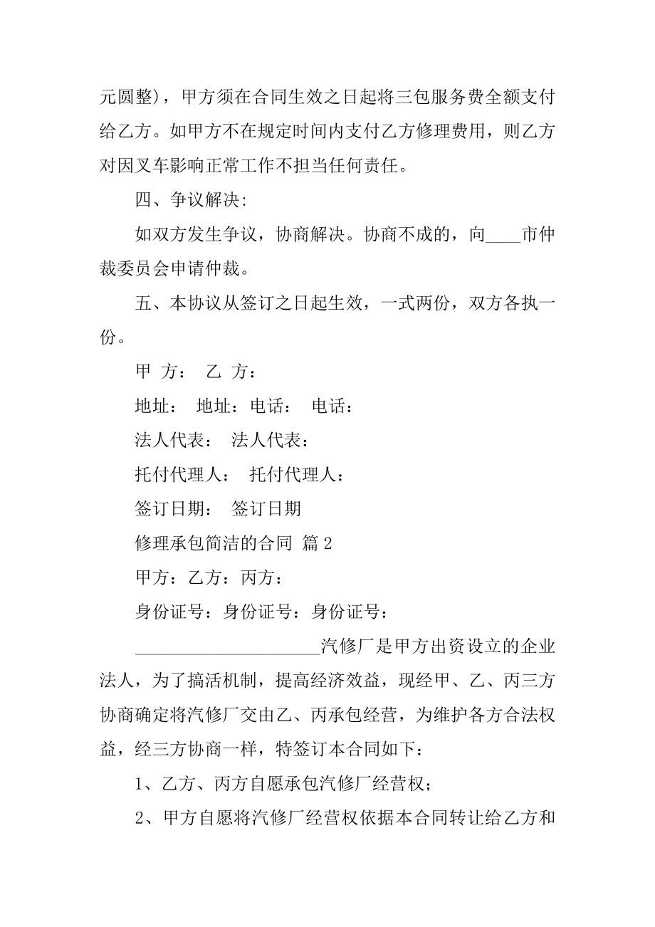 维修承包简单的合同汇总.docx_第2页