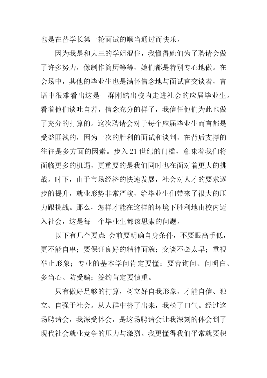 观摩招聘会心得汇编.docx_第2页