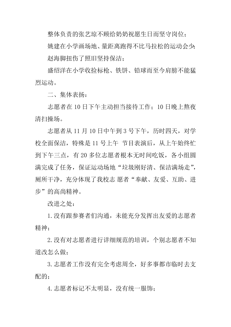 运动会志愿者心得体会汇总.docx_第2页