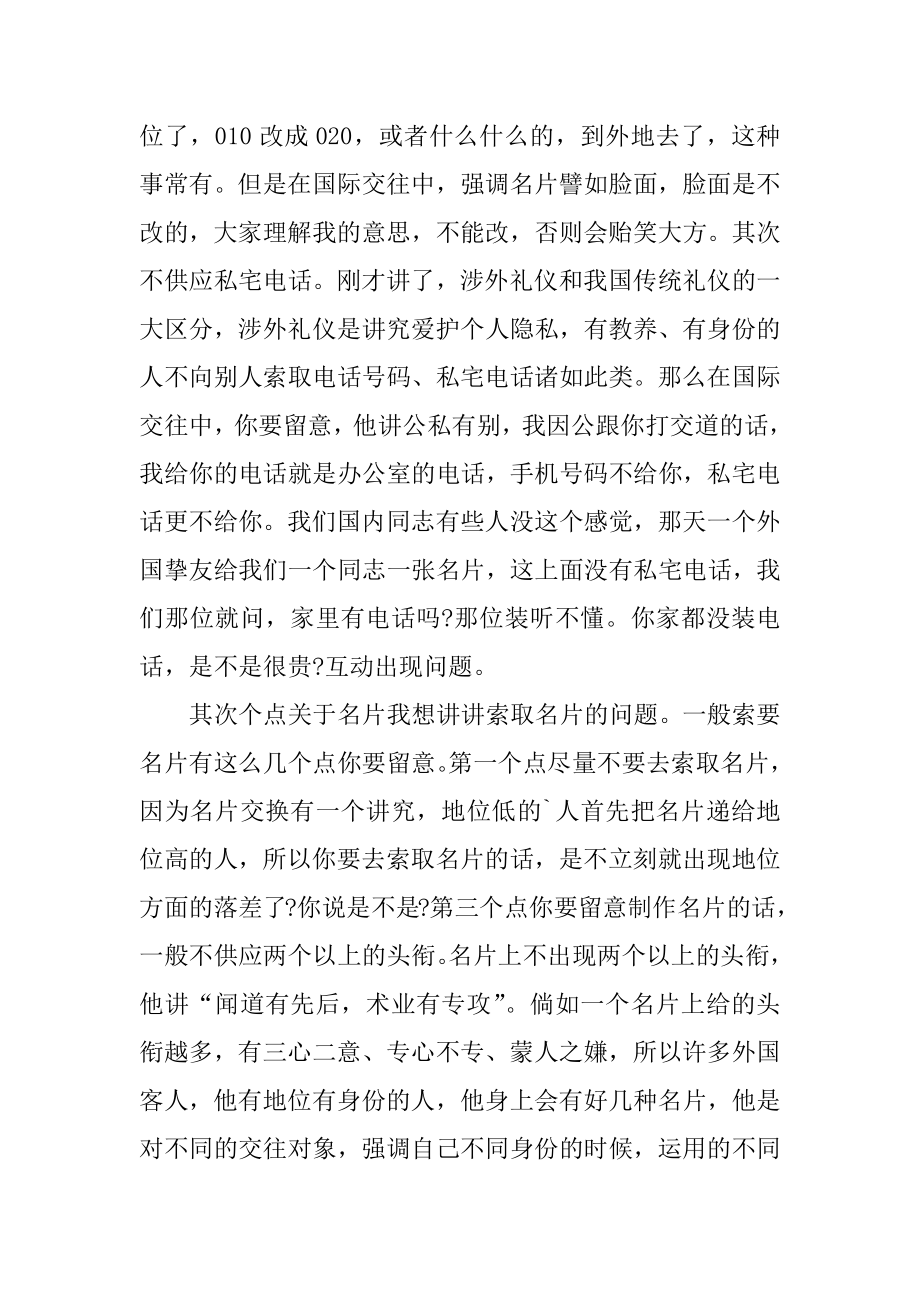 销售礼仪常识内容精编.docx_第2页