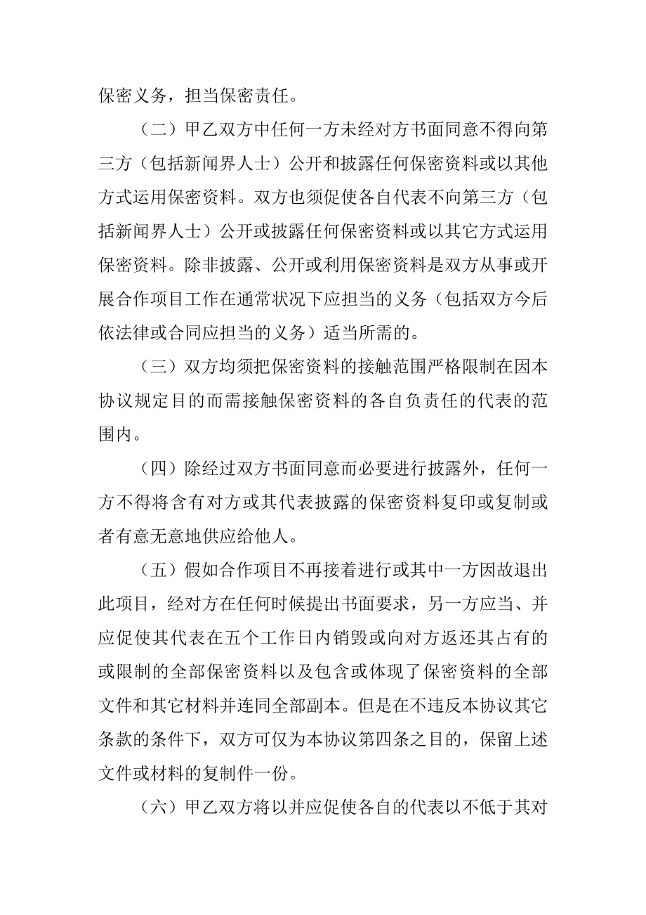 电子商务淘宝协议书范例.docx_第2页