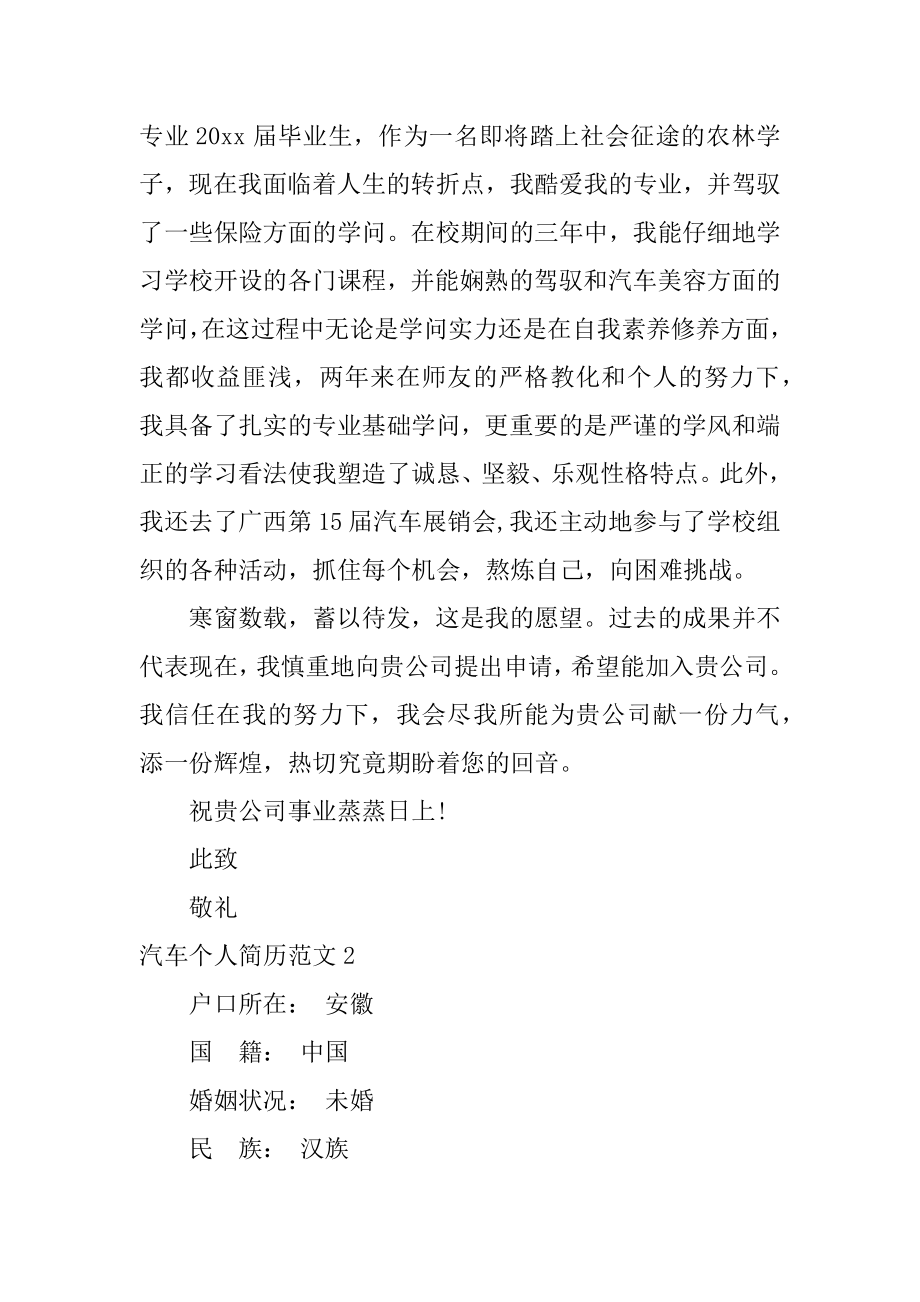 汽车个人简历精编.docx_第2页