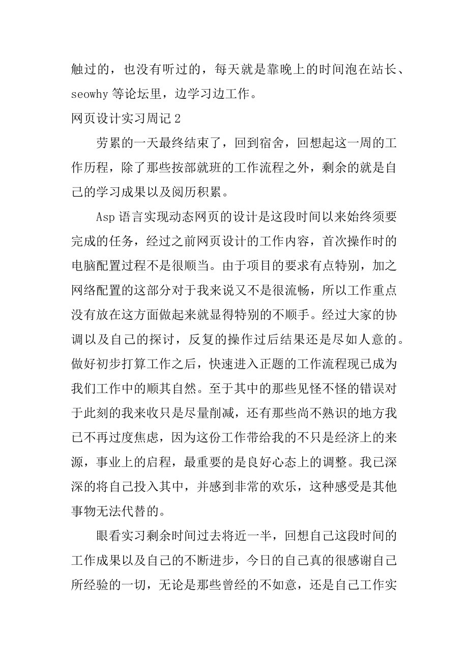 网页设计实习周记范本.docx_第2页