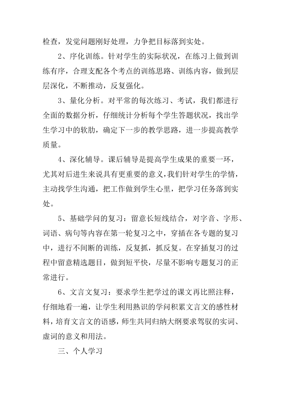 语文期末教学总结精编.docx_第2页