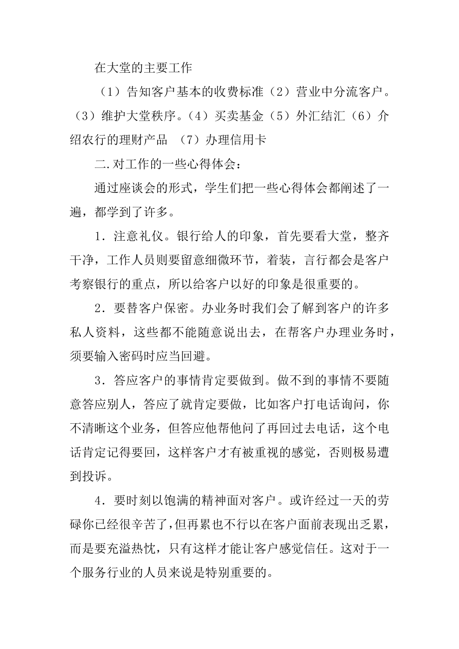 银行见习自我鉴定精选.docx_第2页