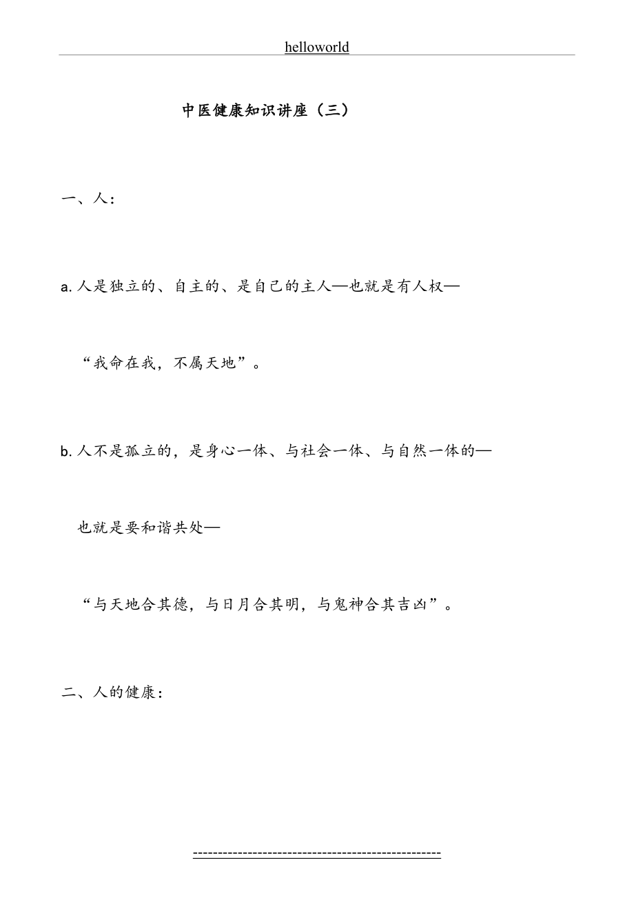 中医药健康知识讲座(3).doc_第2页