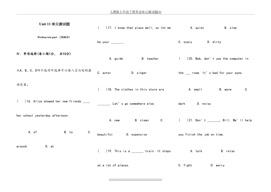 人教版七年级下册英语单元测试题(1).doc_第2页