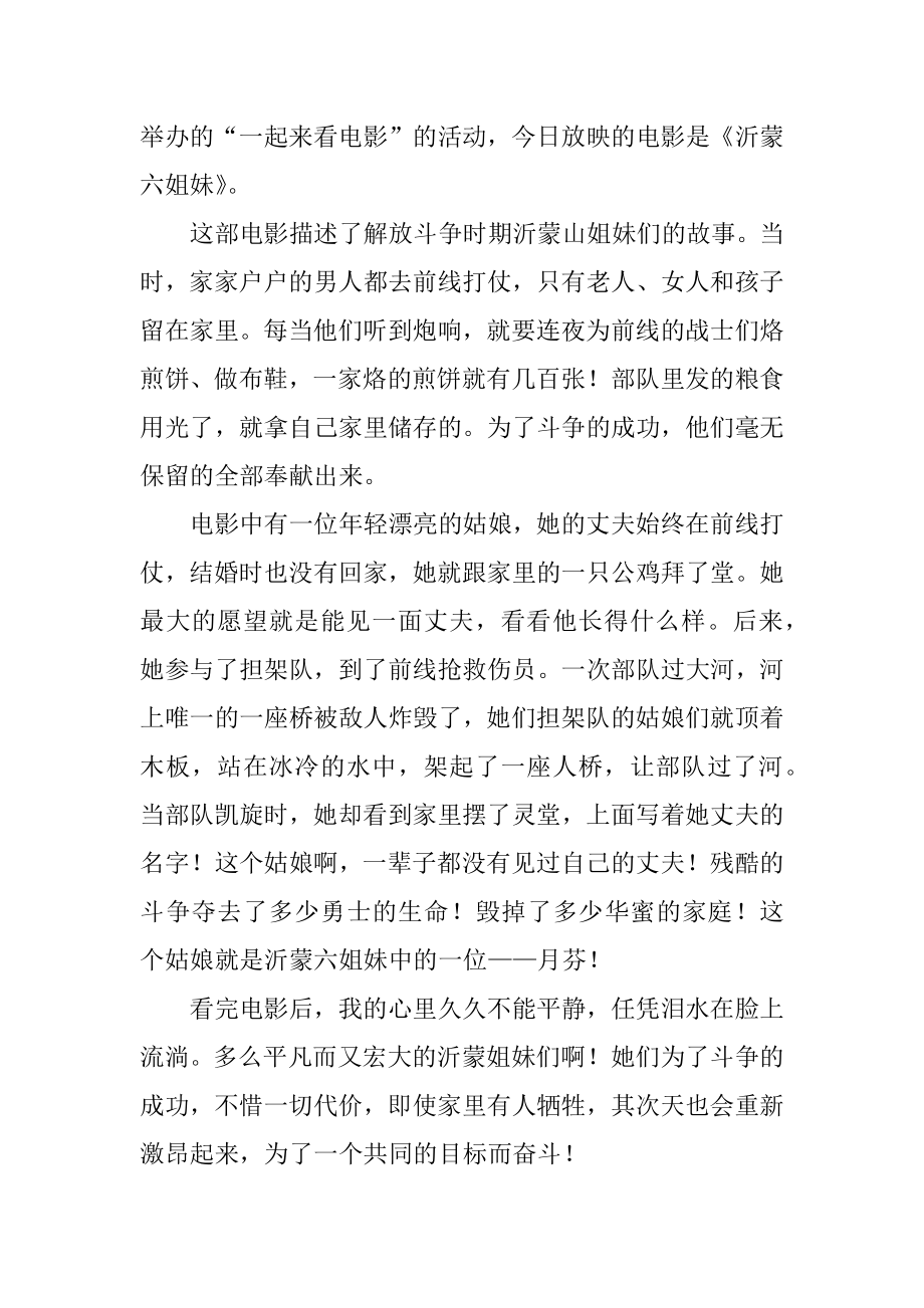 沂蒙六姐妹观后感优质.docx_第2页