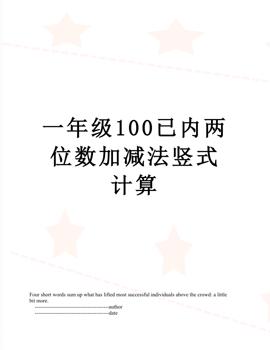 一年级100已内两位数加减法竖式计算.doc_第1页