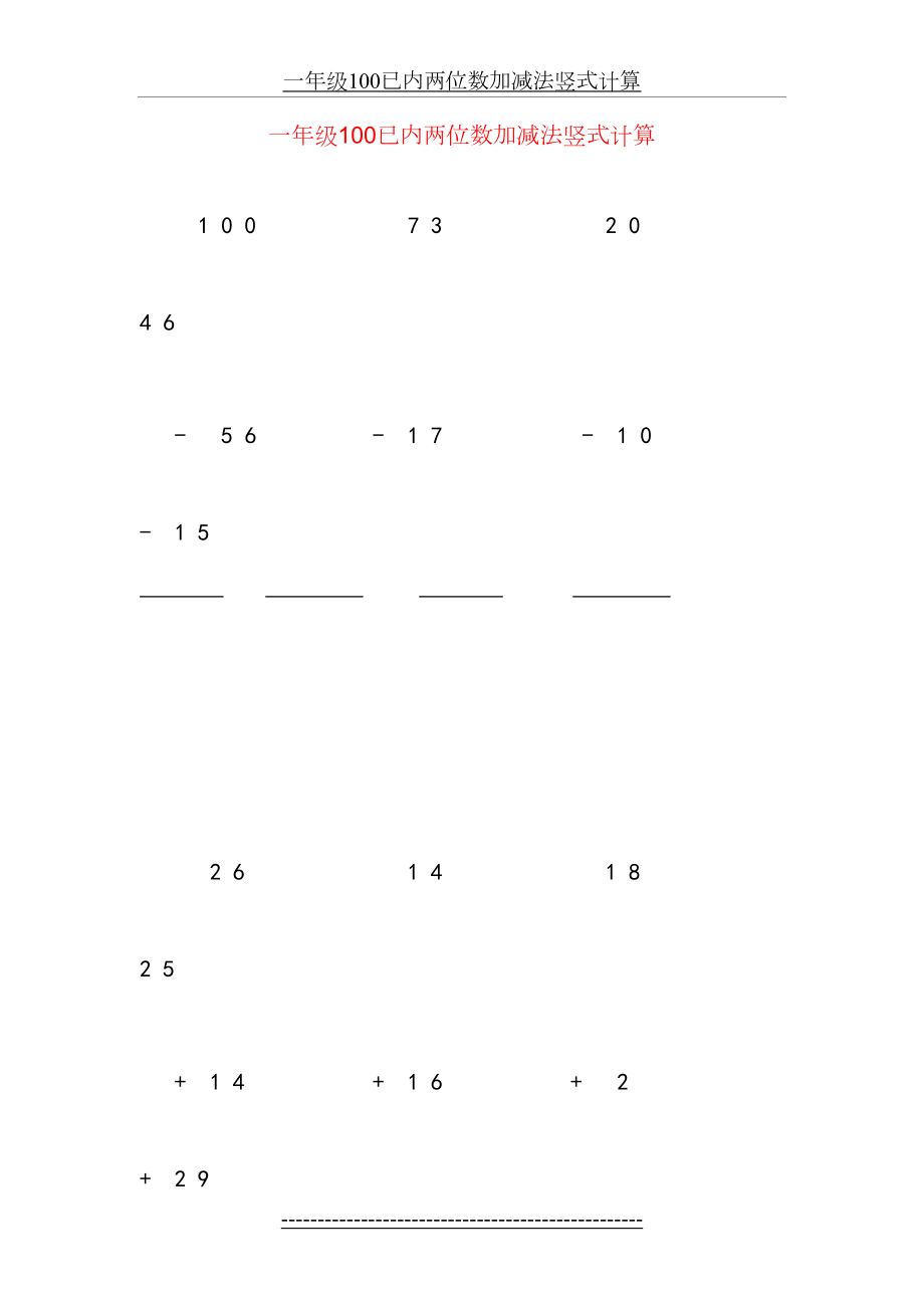 一年级100已内两位数加减法竖式计算.doc_第2页