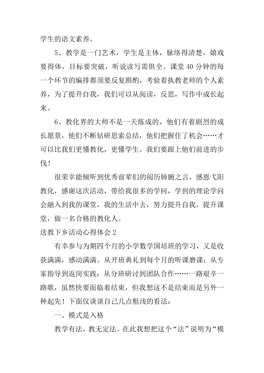 送教下乡活动心得体会汇编.docx_第2页