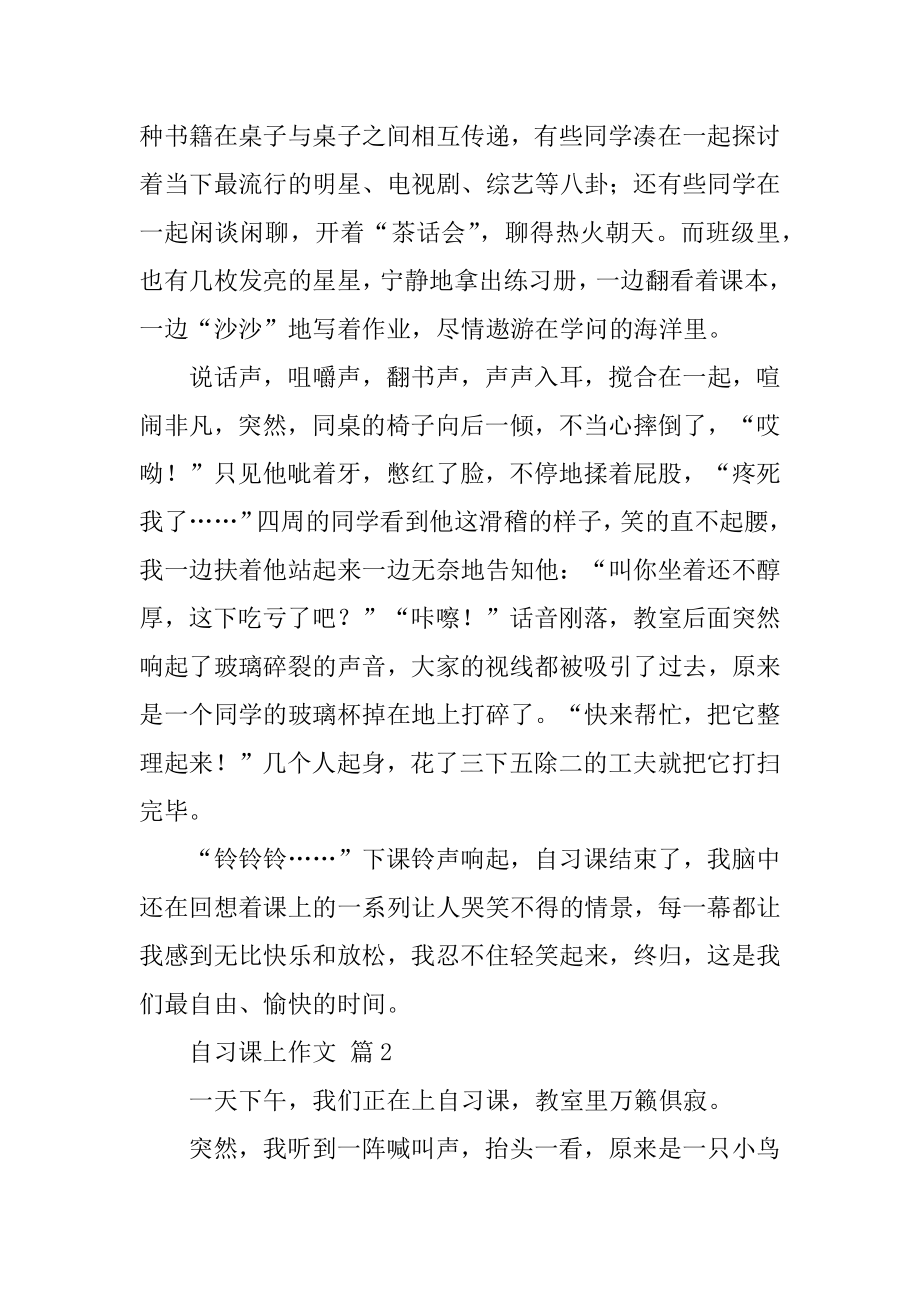 自习课上作文精选.docx_第2页