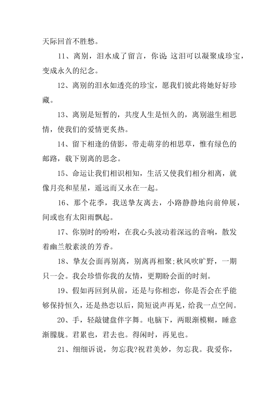 给闺蜜的毕业留言汇总.docx_第2页