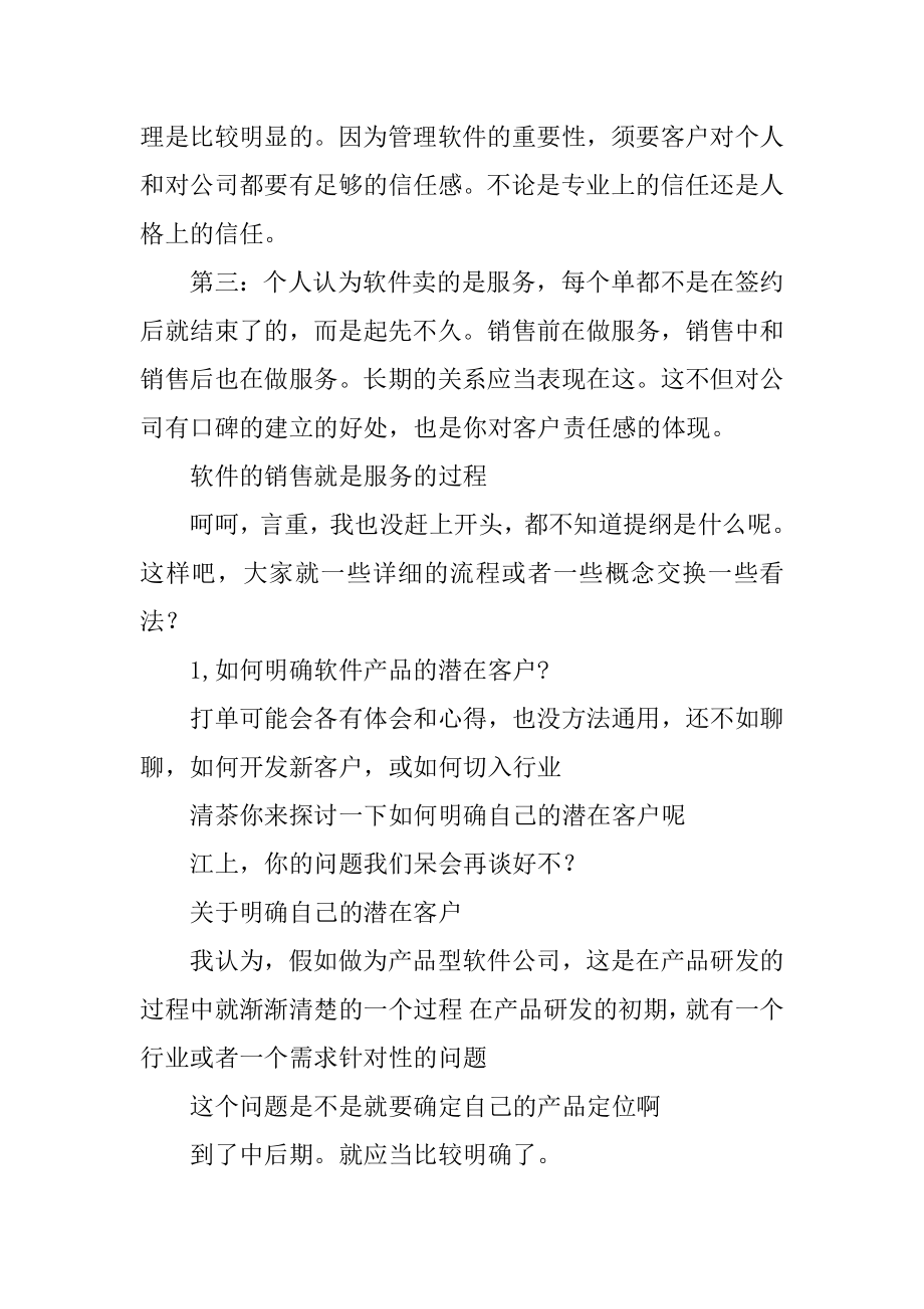 软件销售试用期工作总结例文.docx_第2页