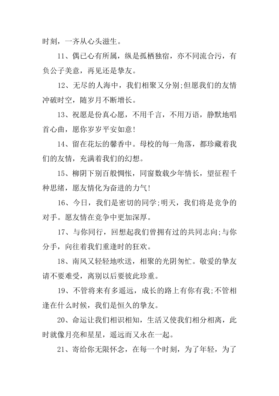 给师姐的毕业留言精品.docx_第2页