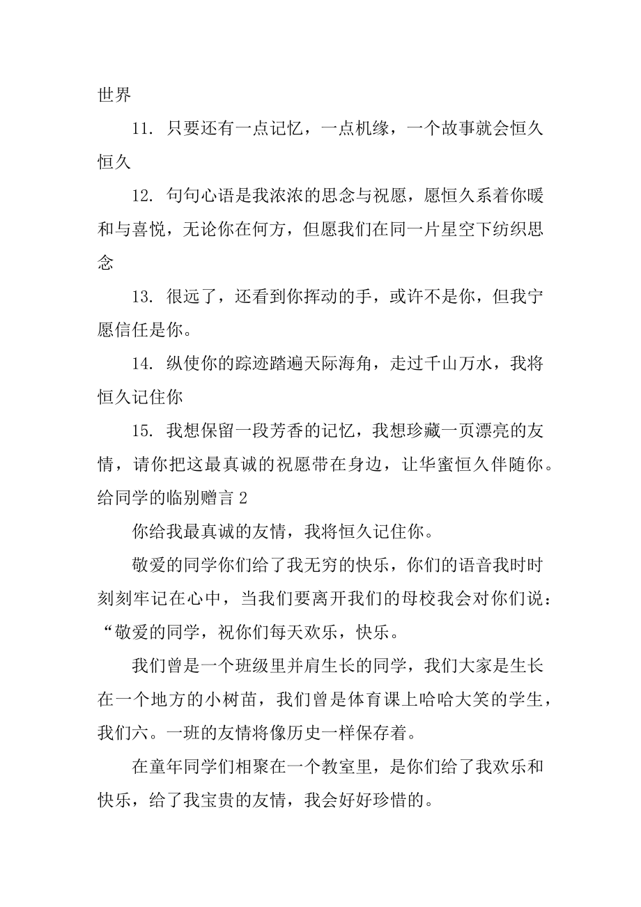 给同学的临别赠言优质.docx_第2页