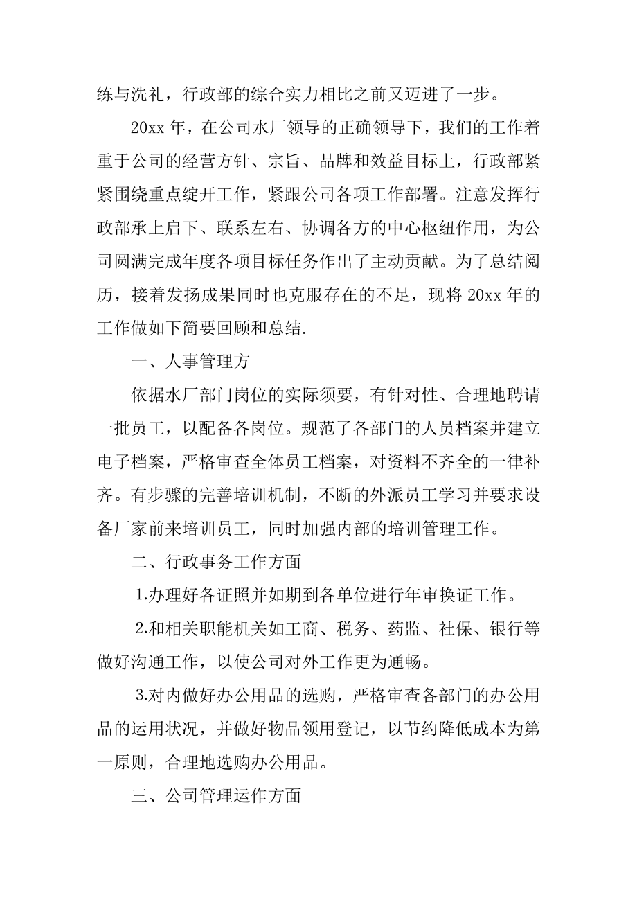 行政主管年终工作总结最新.docx_第2页