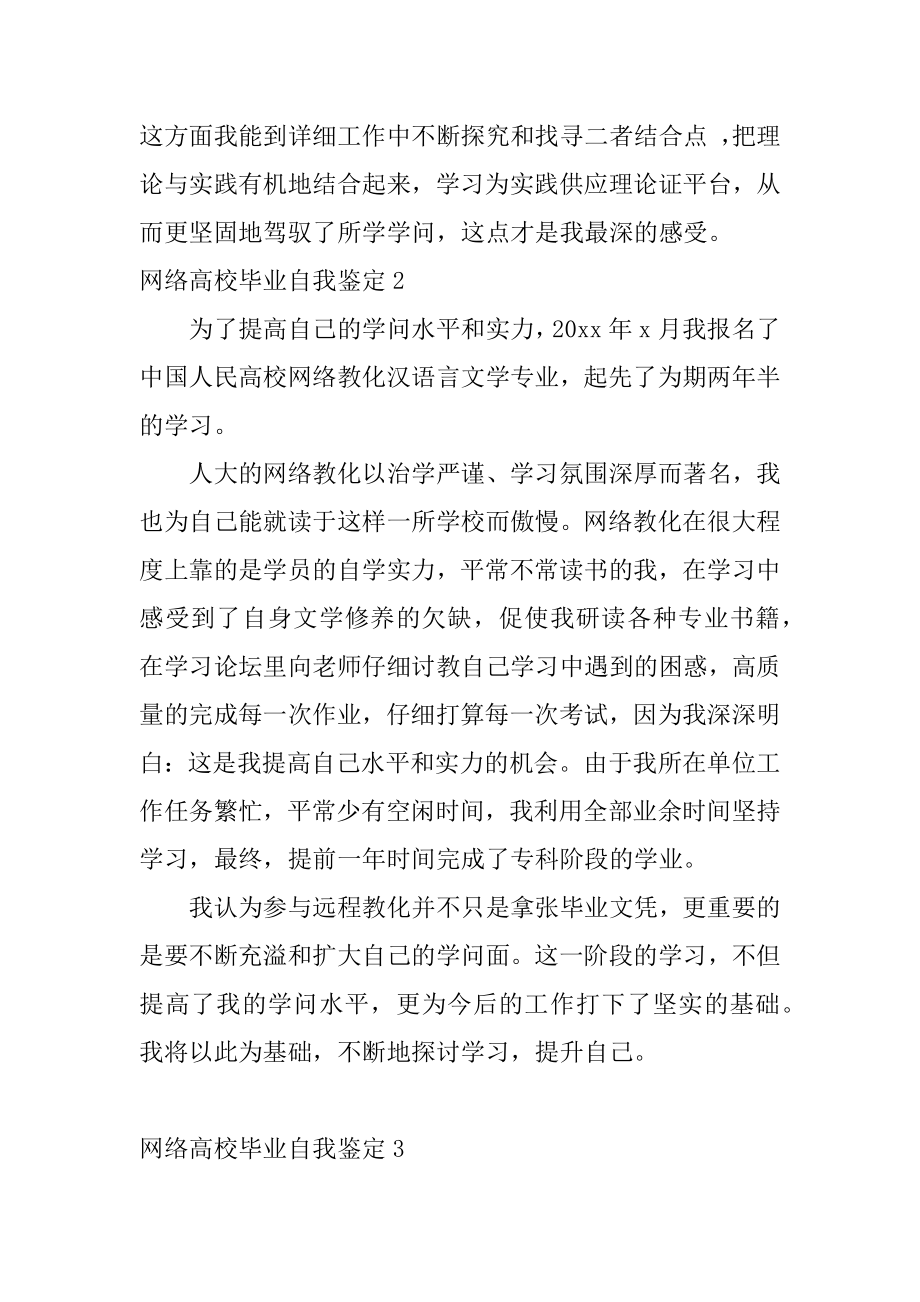 网络大学毕业自我鉴定汇编.docx_第2页