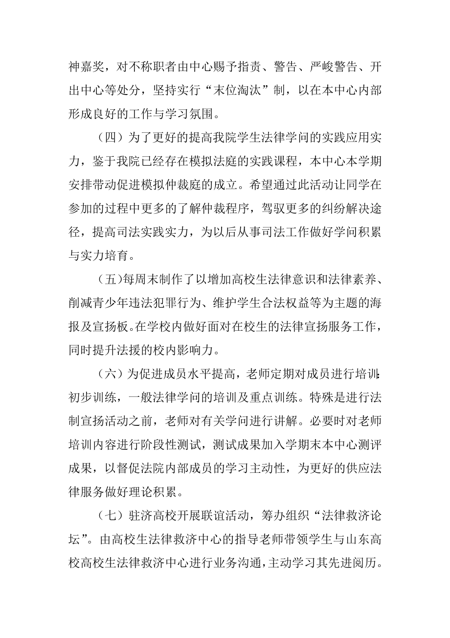 法律援助中心工作计划优质.docx_第2页