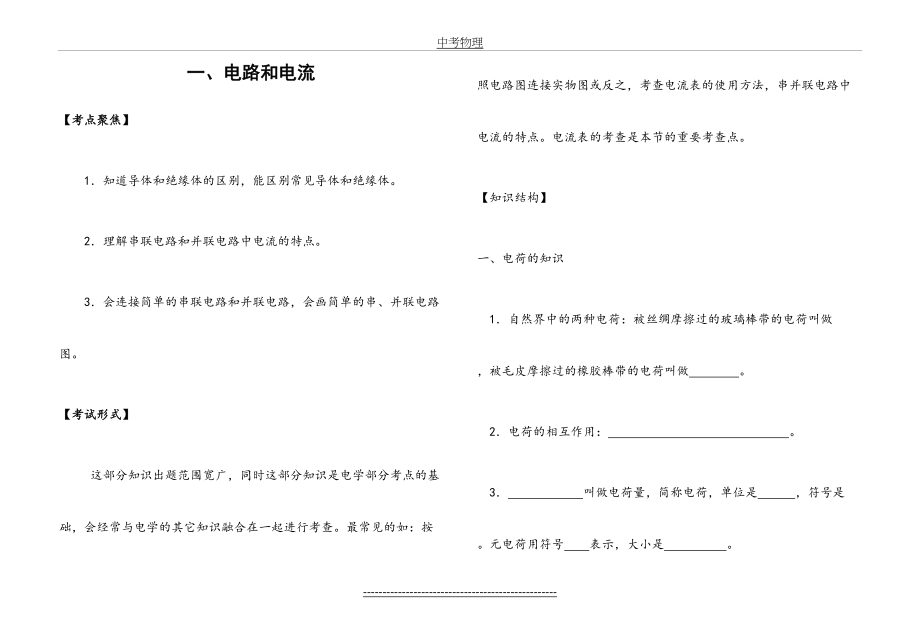 中考物理总复习电学导学案(全).doc_第2页