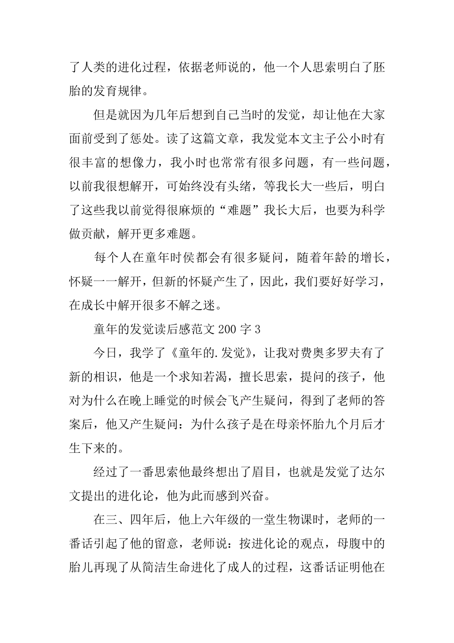 童年的发现读后感汇总.docx_第2页