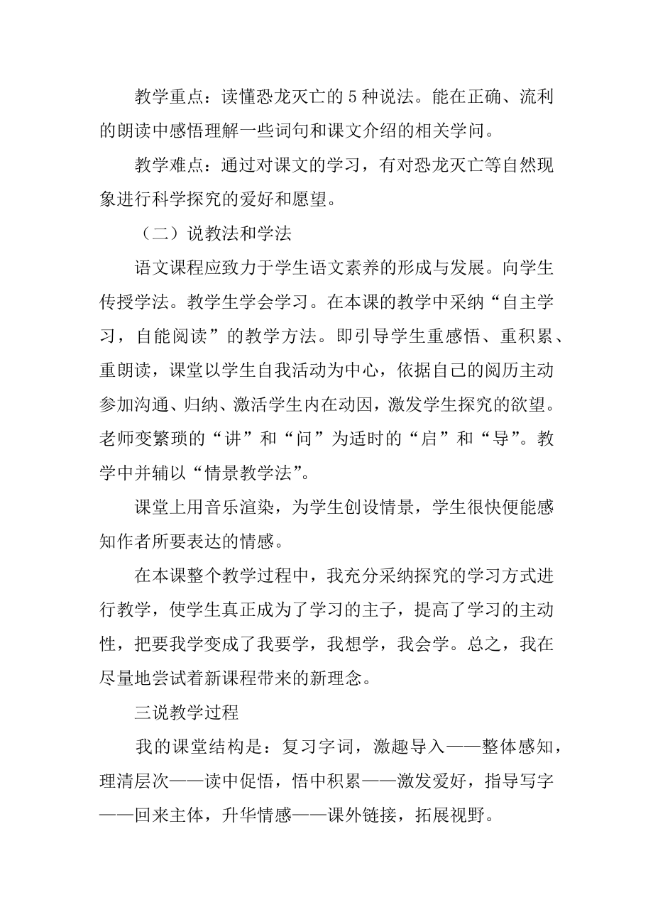 语文《恐龙的灭绝》说课稿优质.docx_第2页