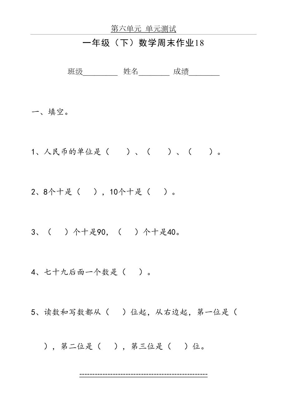 一年级数学周末作业18.doc_第2页