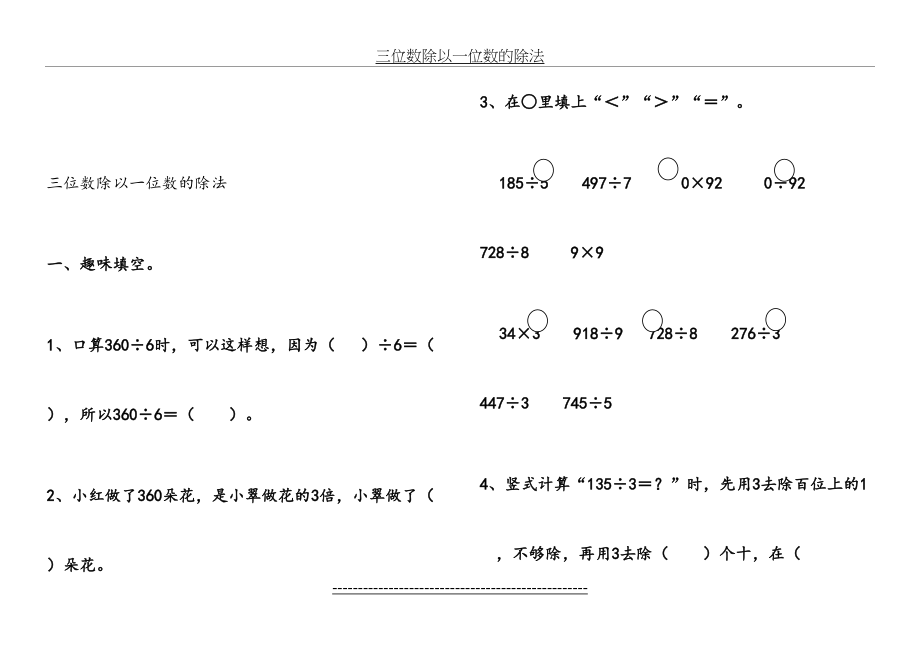 三位数除以一位数的除法测试题[1].doc_第2页