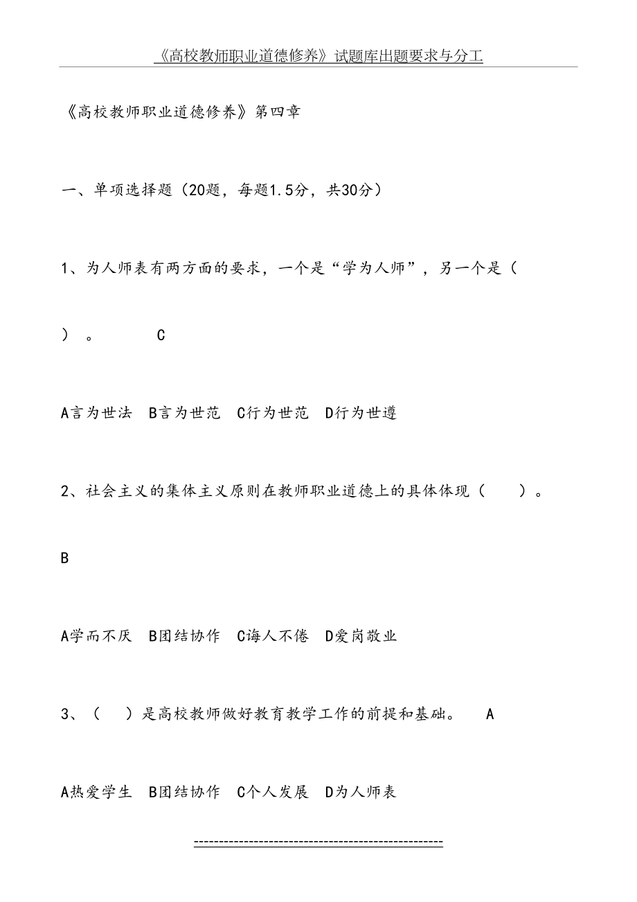 《高校教师职业道德修养》(第四章).doc_第2页