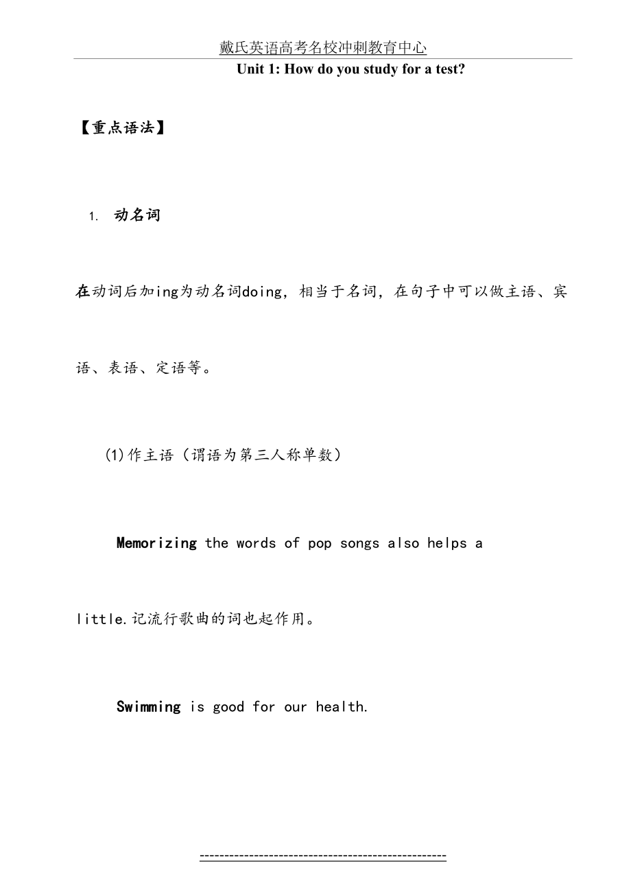 人教版九年级英语unit1语法讲解与练习(1).doc_第2页