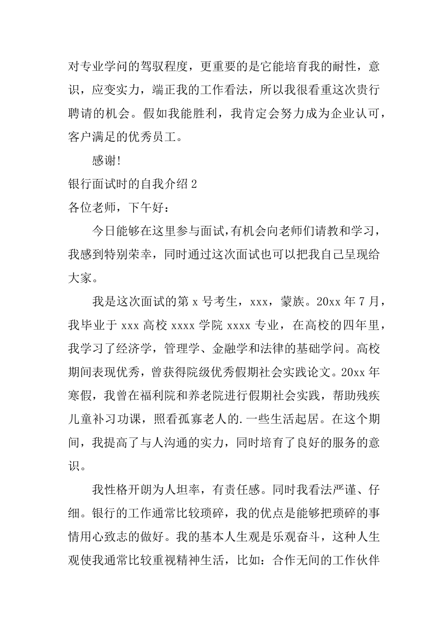 银行面试时的自我介绍优质.docx_第2页