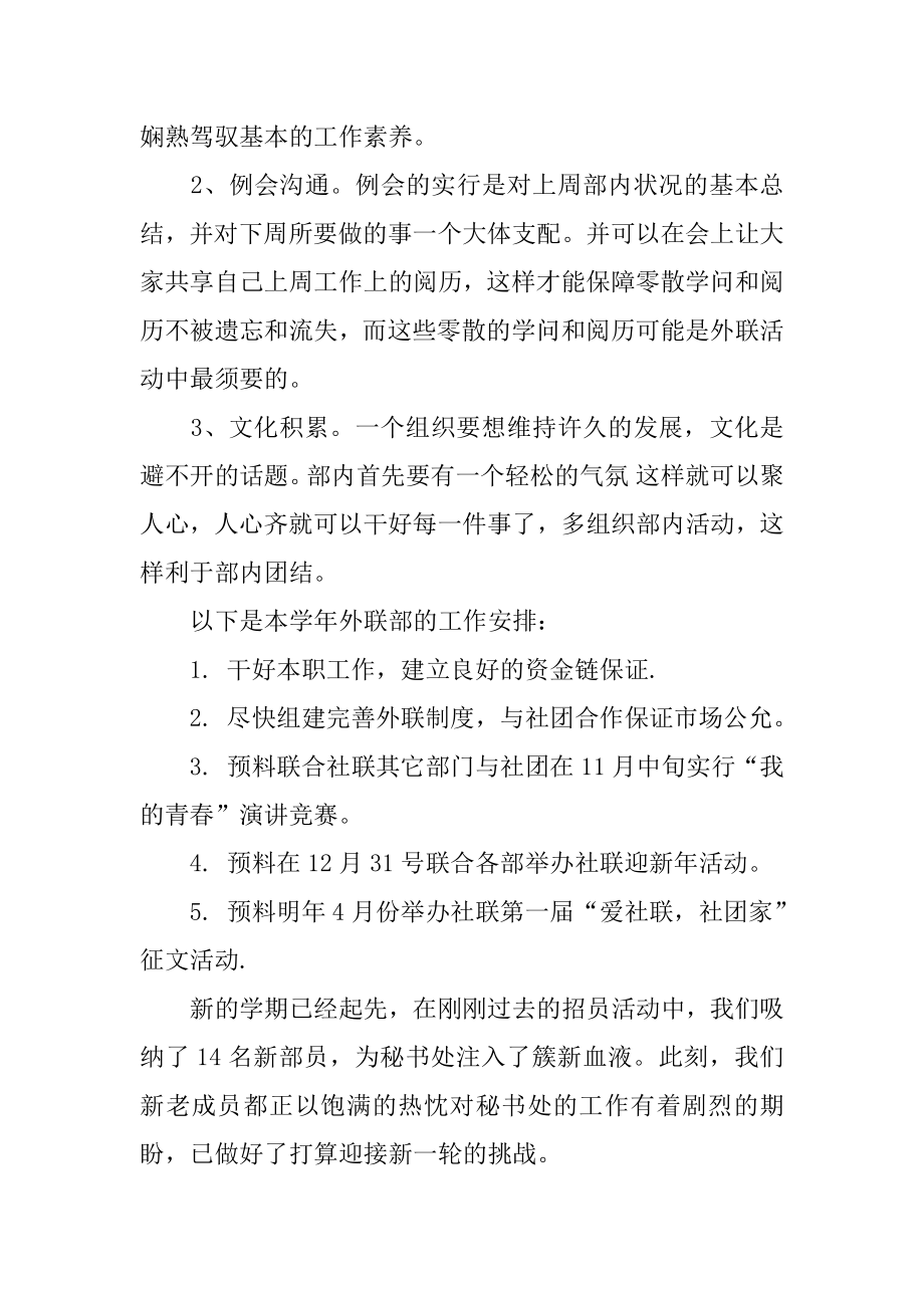 社团联合会秘书处工作计划汇总.docx_第2页