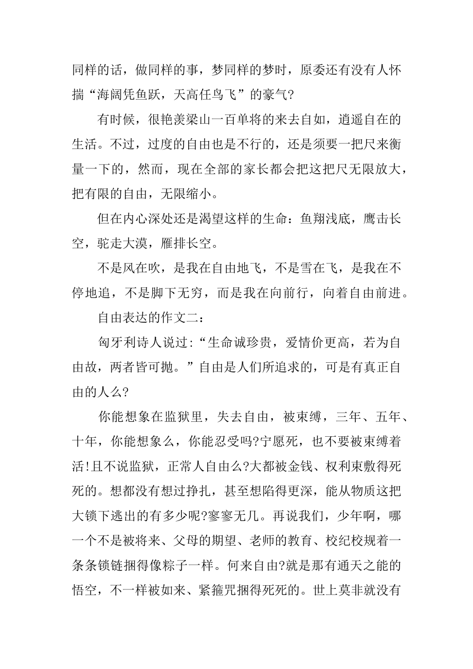 自由表达的作文汇总.docx_第2页