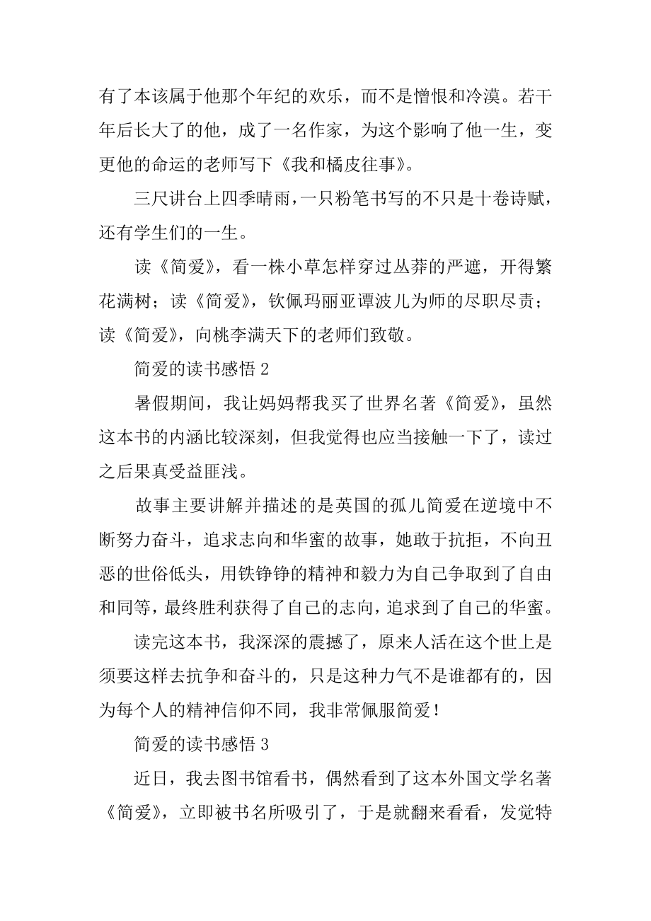 简爱的读书感悟汇编.docx_第2页