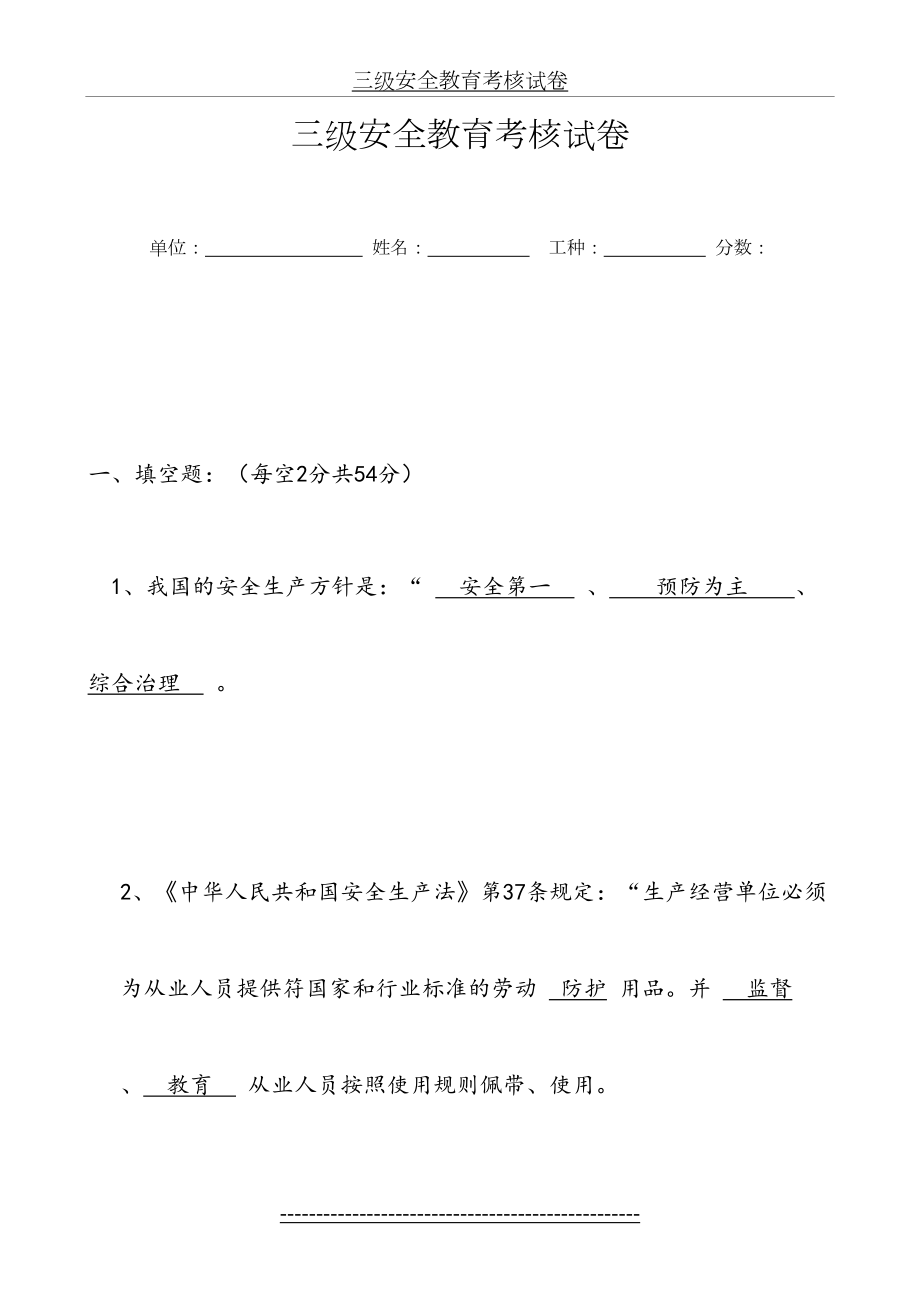 三级安全教育考核试卷答案.doc_第2页