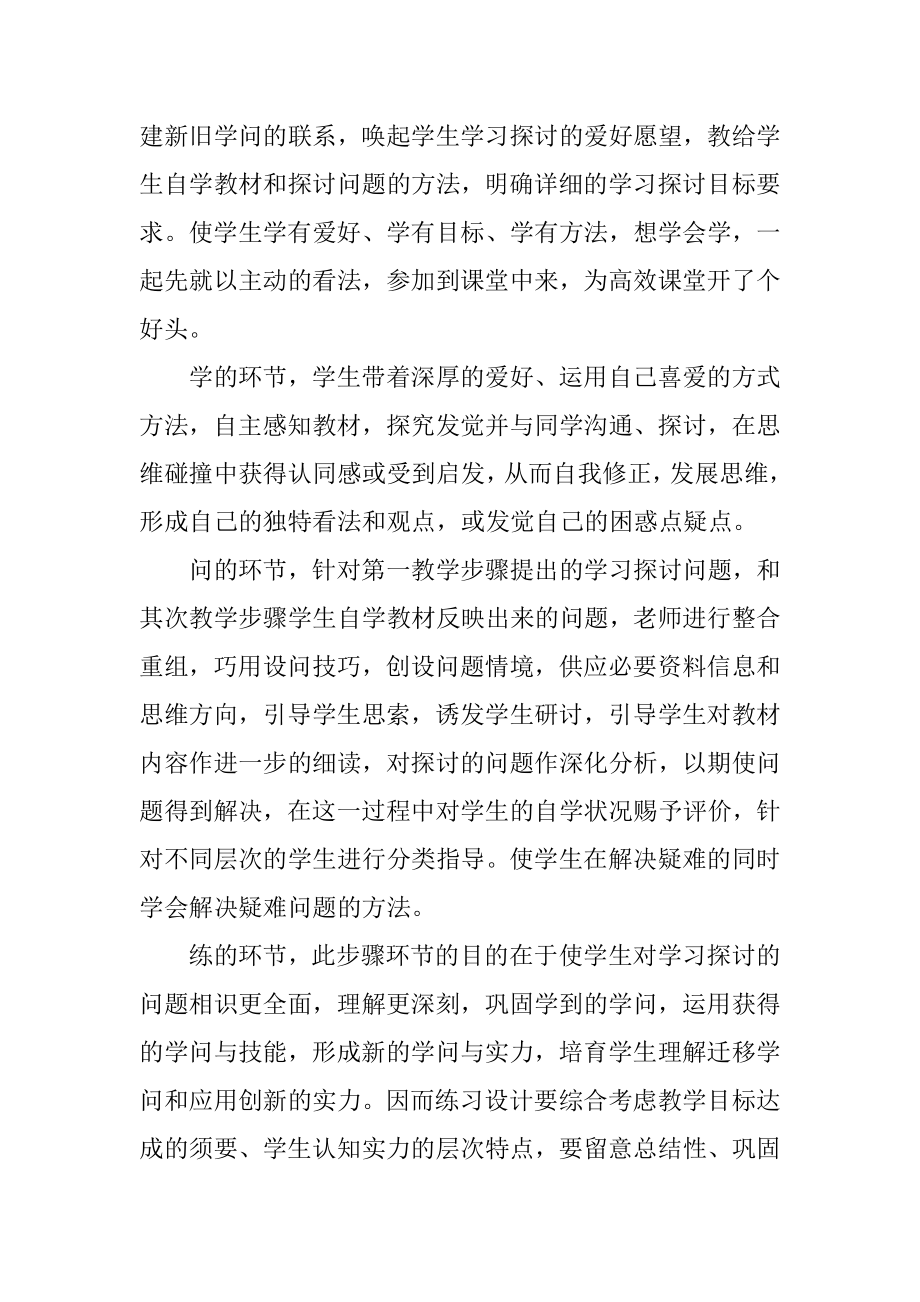 高效课堂实施心得体会汇编.docx_第2页