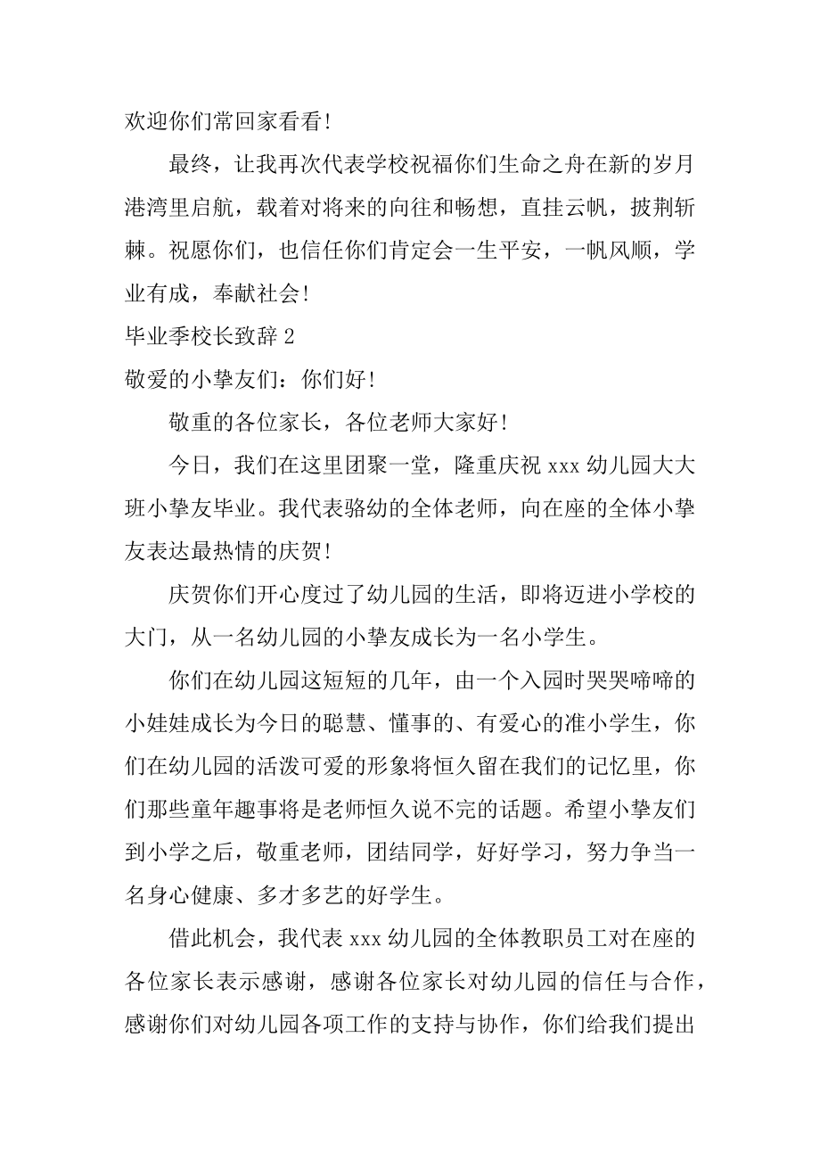 毕业季校长致辞汇编.docx_第2页