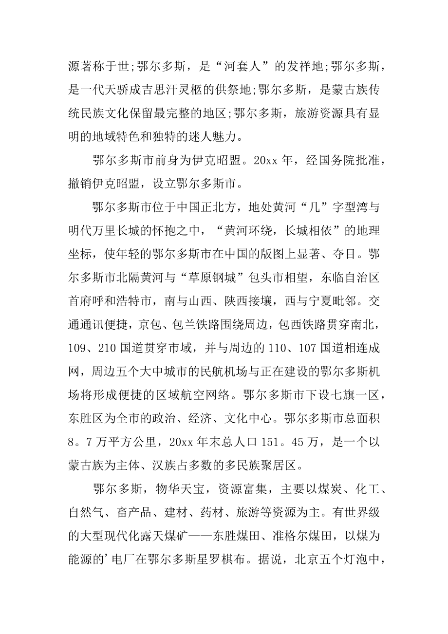 鄂尔多斯草原导游词精编.docx_第2页